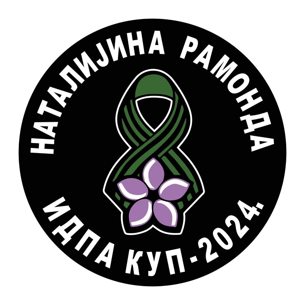 Наталијина Рамонда 2024
