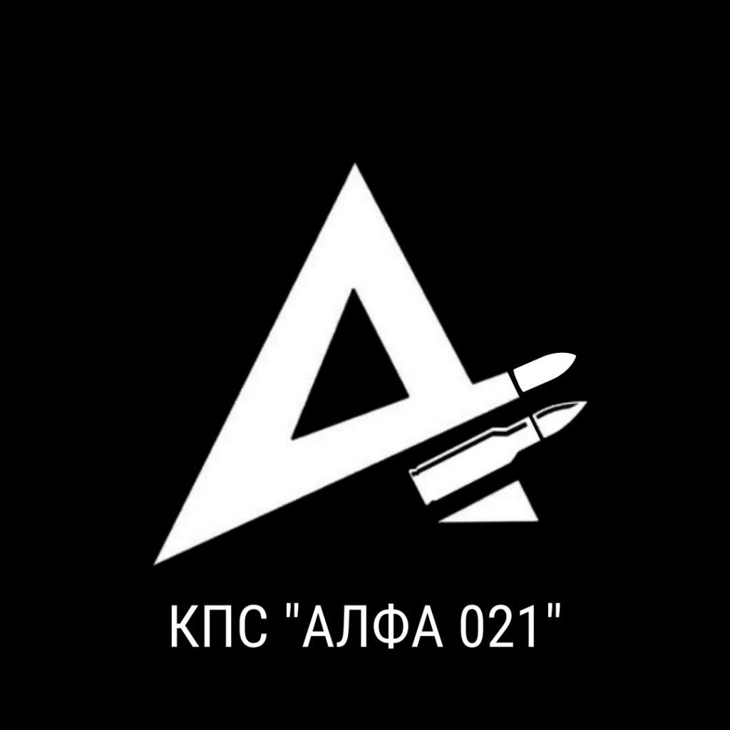КПС АЛФА 021