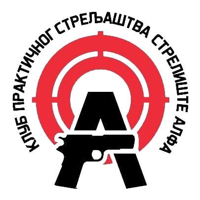 КПС Стрелиште Алфа